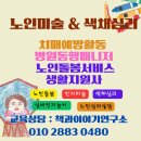 채종구한의원 | 노인돌봄 노인심리상담 노인집단미술 인지미술활동 영진전문대학교 성인학습자반 강의 진행 후기