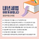 [내년 세법 이렇게 바뀐다-종부세법]종부세 최고세율 3.2%…규제지역 2주택자 세부담 ↓ 이미지