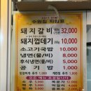 송파 문정동 장지역 유명 돼지갈비 맛집 내돈내산 후기 수원집