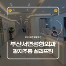 양운고사거리 횡단보도 | 부산실리프팅 추천 후기 원장님 꼼꼼한 상담과 자연스러운 팔자주름 리프팅