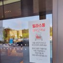 멕시카나 홍성광천점 | 태안 안면도 여행 / 아일랜드 리솜 리조트 콘도형 호텔 숙박 후기