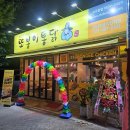안산 선부역 치킨 맛집 새로 오픈한 가성비 맥주집 또봉이통닭 후기