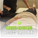 여리한 다이어트(인천 송도점) | 여리한 다이어트 인천 송도점 20회차 후기 (94.4kg - 84.6kg)