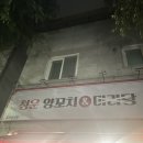 청운양꼬치&마라탕 이미지