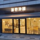 퍼핀카페 이미지