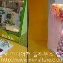 한국미니어처돌하우스협회 이미지