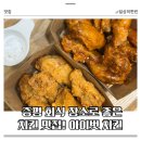 아이벗 치킨 이미지