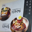 진주냉면산홍진주 이미지