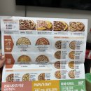 파파존스안산 이미지