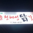 춘천혜성 이미지