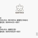 나이스베이비 이미지