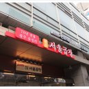 서울곱창 - 창원시 의창구 | 서울곱창