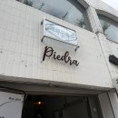 삐에드라 티스토리
