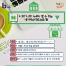[학습반디_소사본동]너도 나도 누구나 할 수 있는 네이버스마트스토어 네이버블로그