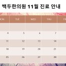 백두한의원 이미지