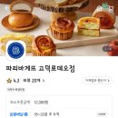 파리바게뜨고덕 이미지