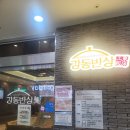 상일로 6길 | 상일동맛집 강동반상 푸짐하게 즐긴 상일동한정식 가족외식
