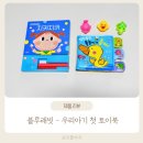 쓱싹쓱싹 | 치카치카 쓱싹쓱싹 블루래빗 우리아기 첫 토이북으로 시작한 생활습관 교육 후기