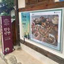 웰빙시대건강 - 중구 달구벌대로 2000 | [경주 교촌마을 맛집] 한옥에서 즐기는 정갈한 한 상! '진수성찬' 내돈내산 솔직후기 🌾