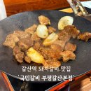 투고샐러드부평갈산점 | 갈산역 맛집 : 국민갈비 부평갈산본점 가성비 끝판왕 양념갈비 후기
