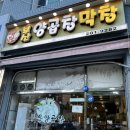 93막창 | 울산 동구 숨은 맛집 부산 양곱창 막창 찐 후기