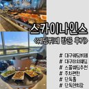 GS25대구팔공로점 | 대구 스몰 웨딩 l 스나이나인스 l 웨딩홀 뷔페 주차, 시식 방문 후기