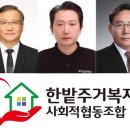 한밭주거복지사회적협동조합 이미지