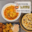 하반장짬뽕부산역 이미지