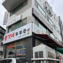 송가네 두부촌 | 구리손두부 교문동맛집 송가네두부촌 얼큰순두부에 황태구이 먹방후기