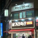 도원축산 이미지