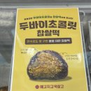 메고지고 떡창고 동탄호수공원점 | 두바이 초콜릿 찹쌀떡 메고지고 떡창고 동탄 두바이 맛집
