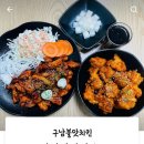 구남불맛치킨 이미지