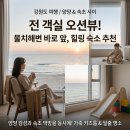 GS25 동해일출로점 | 온 가족이 반한 동해 바다 일출 명소! 가족 여행 숙소로 핫한 다이아메르 호텔 속초 투숙 전 필수 체크...