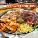 맛있는고기에솜씨를더하다 구포점 이미지