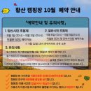 황산 캠핑장 이미지