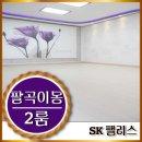 팔곡 초등학교 병설유치원 | 팔곡이동 신축빌라 ◈ 3개동 30세대 단지형 빌라 ↔ 최고급인테리어&amp;넓은 주차장~ 구경오세여~~~~