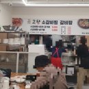고향소갈비찜 부산부전점 이미지