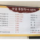 맛길풍천장어1번지