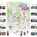 마을안관광코스 10코스 이미지