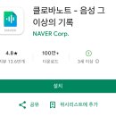 중곡3동 학습나루터 ★스마트폰 어플(앱) 활용★ | 녹음기 어플 추천, 클로바노트앱- 음성 인식 요약, 회의·강의 필수 앱
