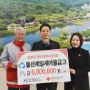 울산제일새마을금고