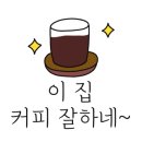 너에게주는커피 이미지