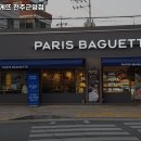 파리바게뜨전주근영점 | 파리바게뜨 전주근영점 추천 / 전북 전 맛집