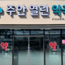 주안열린약국 네이버블로그