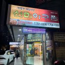 선미아구찜 이미지