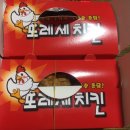 또레세치킨 이미지