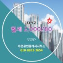 라온OK공인중개사사무소 | 구암동 월세 2,000/80 - 라온공인중개사사무소