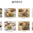 샐러루