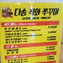 다솜직화쭈꾸미 이미지