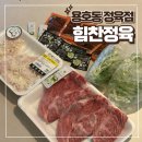 메트로하이츠아파트노인정 | 고기 질이 다른 투플러스 한우 용호동 정육점 힘찬정육 주차